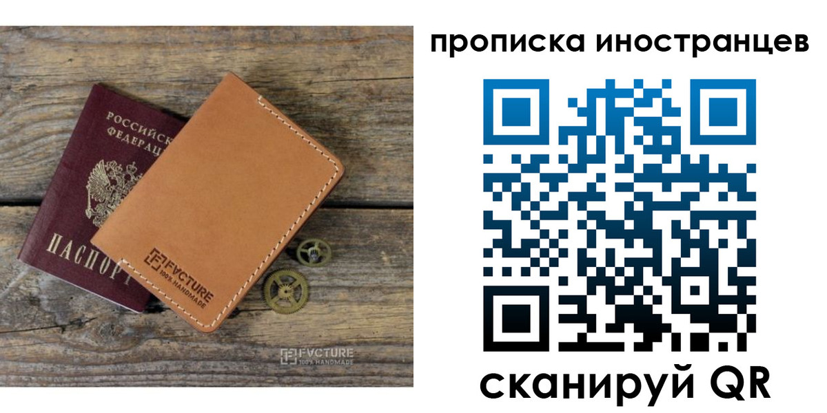 прописка штамп в Великом Новгороде