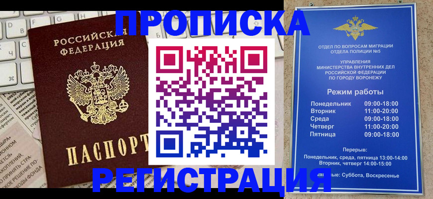 прописка 2025 в Великом Новгороде
